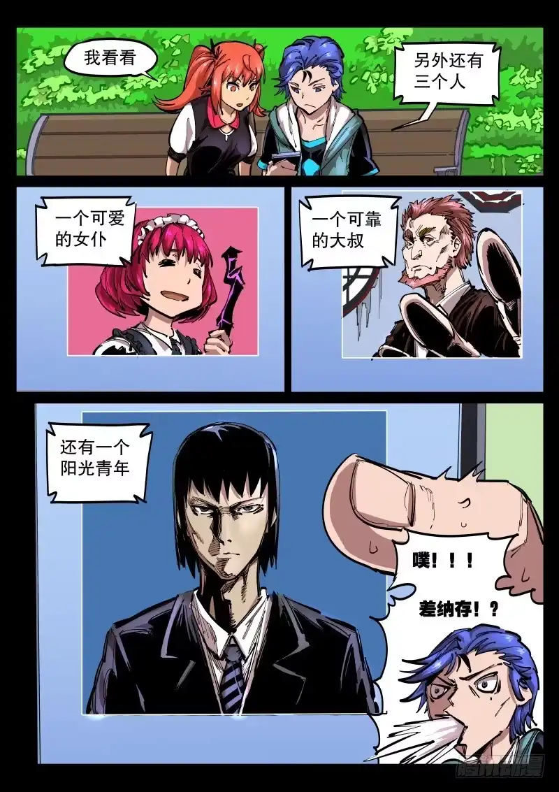 《尘灯宝谭》第五十三话.讨价还价 第9页