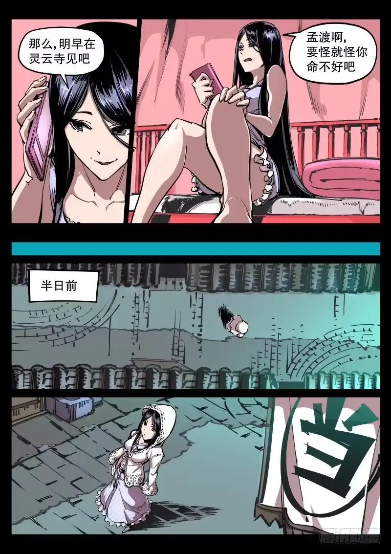 《尘灯宝谭》第五十四话.相灵堂 第1页