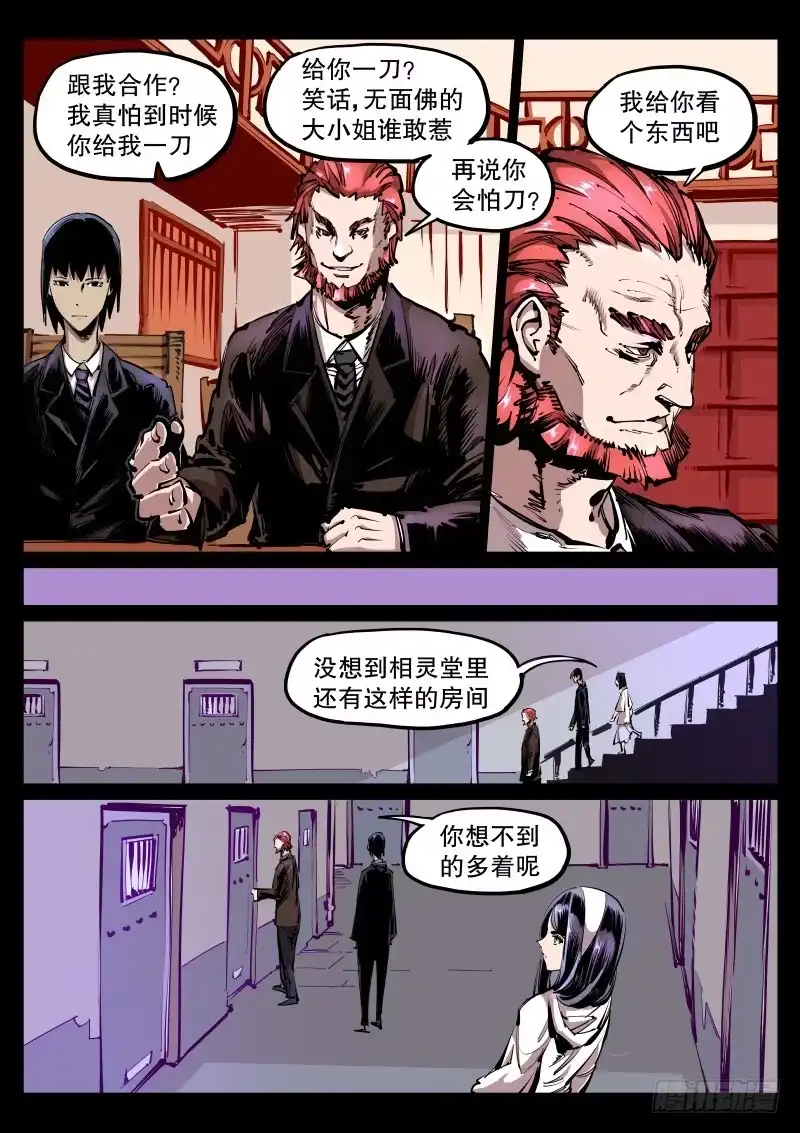《尘灯宝谭》第五十四话.相灵堂 第8页