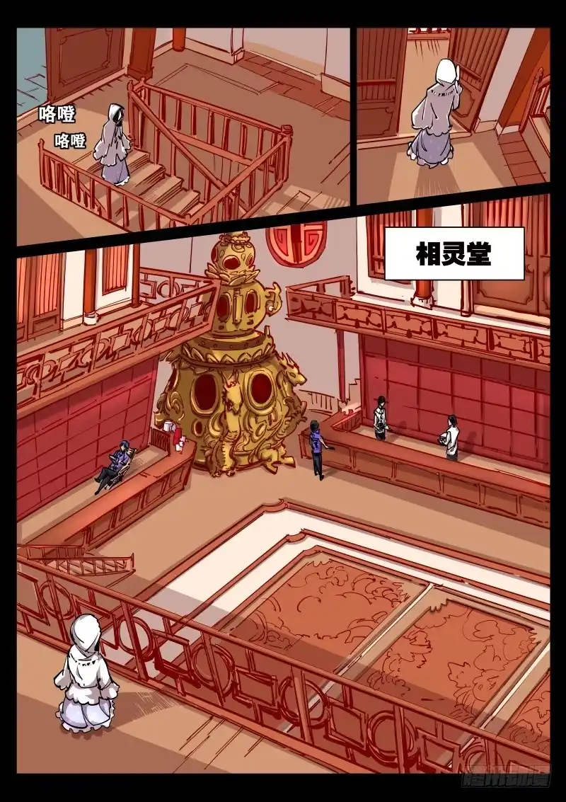 《尘灯宝谭》第五十四话.相灵堂 第4页