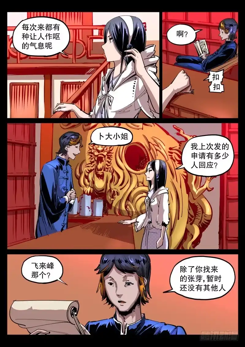 《尘灯宝谭》第五十四话.相灵堂 第5页