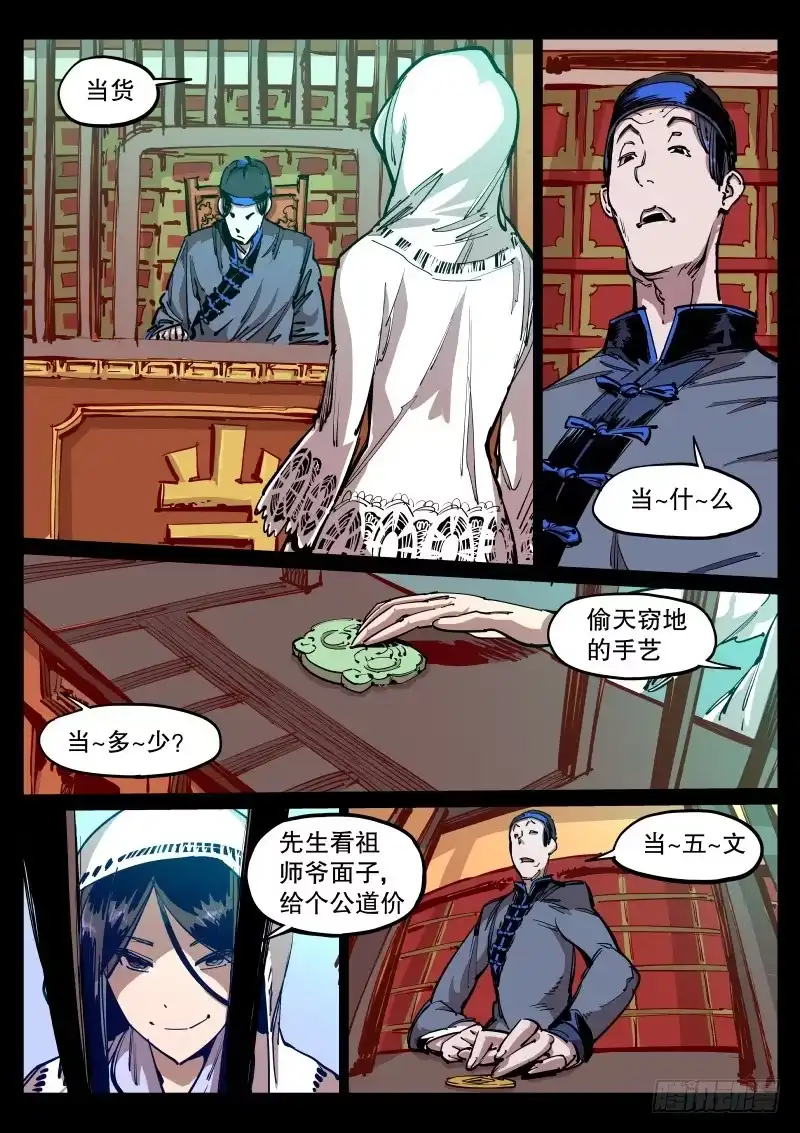 《尘灯宝谭》第五十四话.相灵堂 第2页