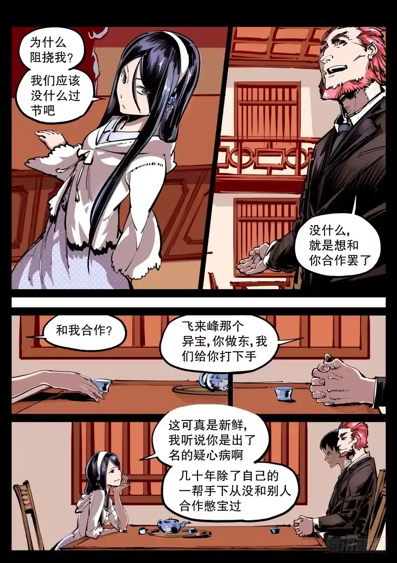 《尘灯宝谭》第五十四话.相灵堂 第7页