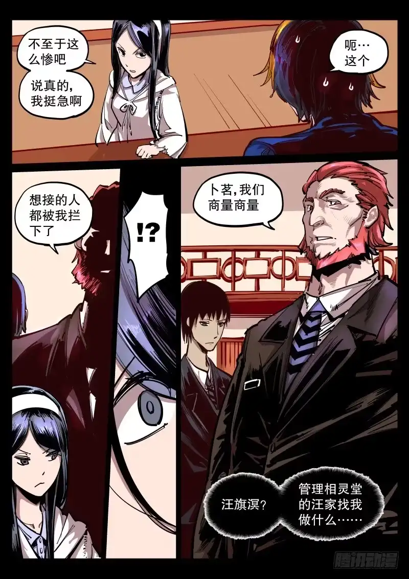 《尘灯宝谭》第五十四话.相灵堂 第6页