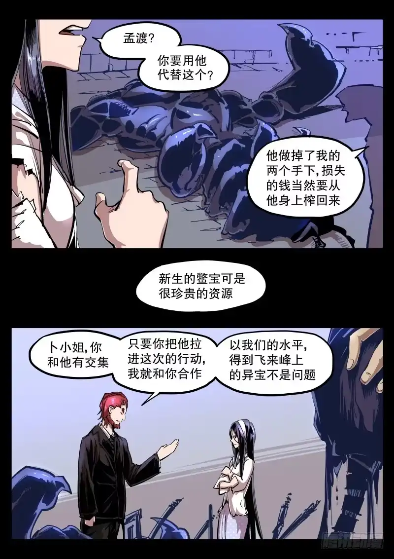 《尘灯宝谭》第五十五话.密谋 第7页