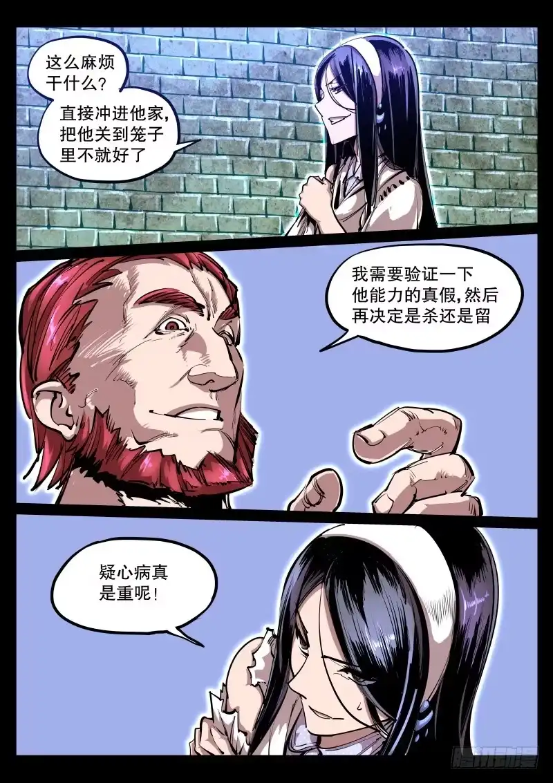 《尘灯宝谭》第五十五话.密谋 第8页