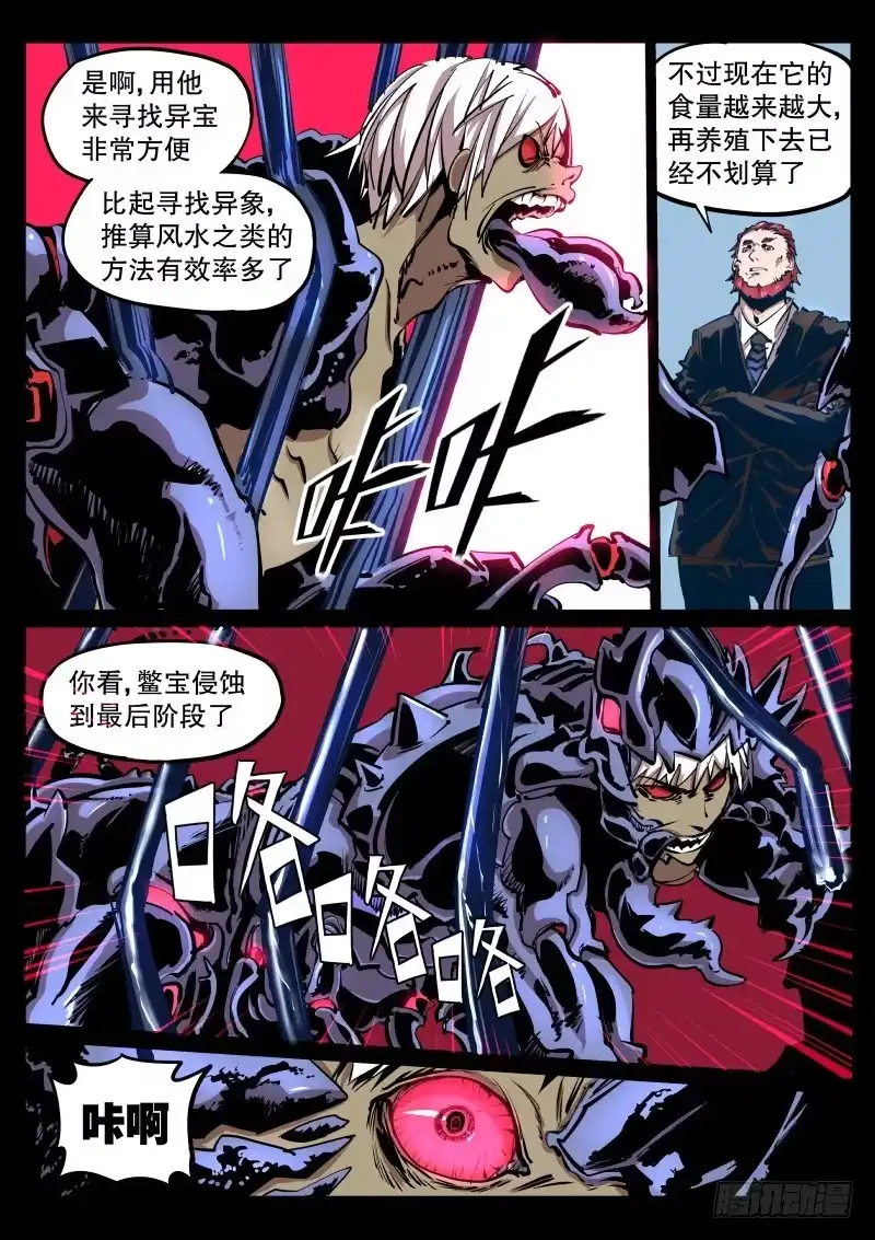 《尘灯宝谭》第五十五话.密谋 第1页
