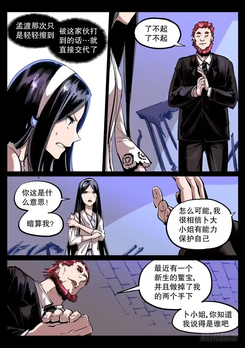 《尘灯宝谭》第五十五话.密谋 第6页