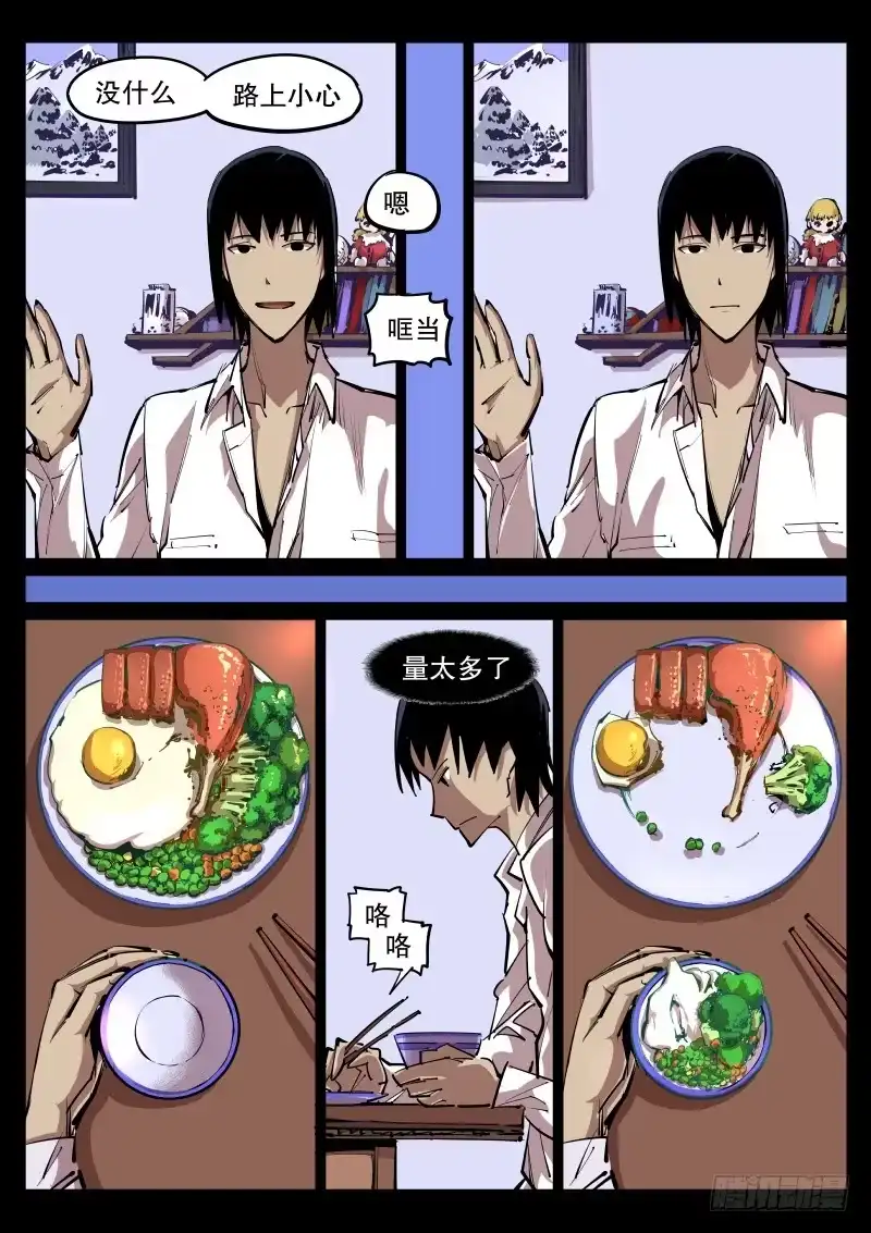 《尘灯宝谭》第五十六话.无欲与强欲 第4页