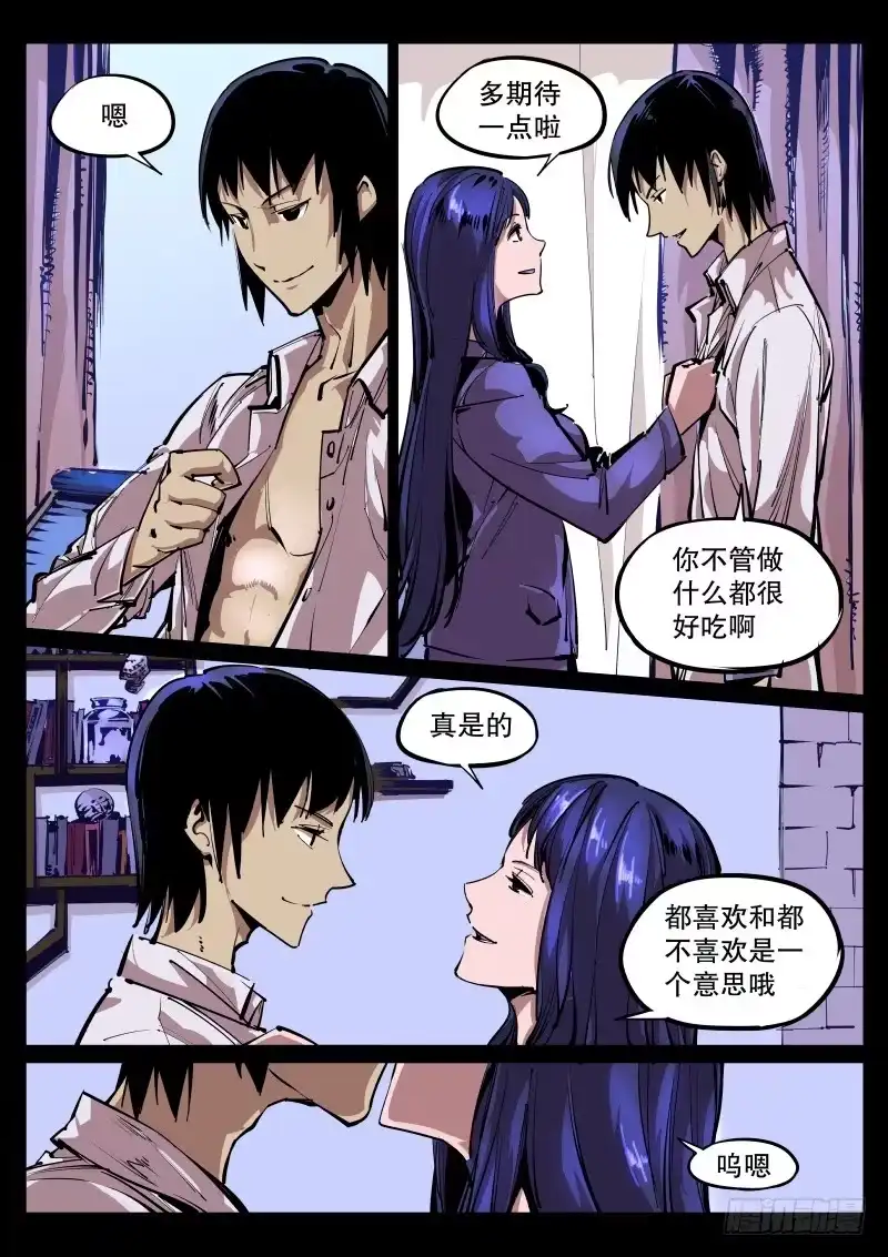 《尘灯宝谭》第五十六话.无欲与强欲 第2页
