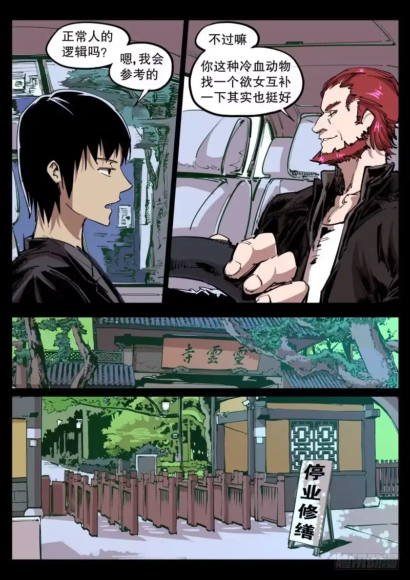 《尘灯宝谭》第五十六话.无欲与强欲 第8页