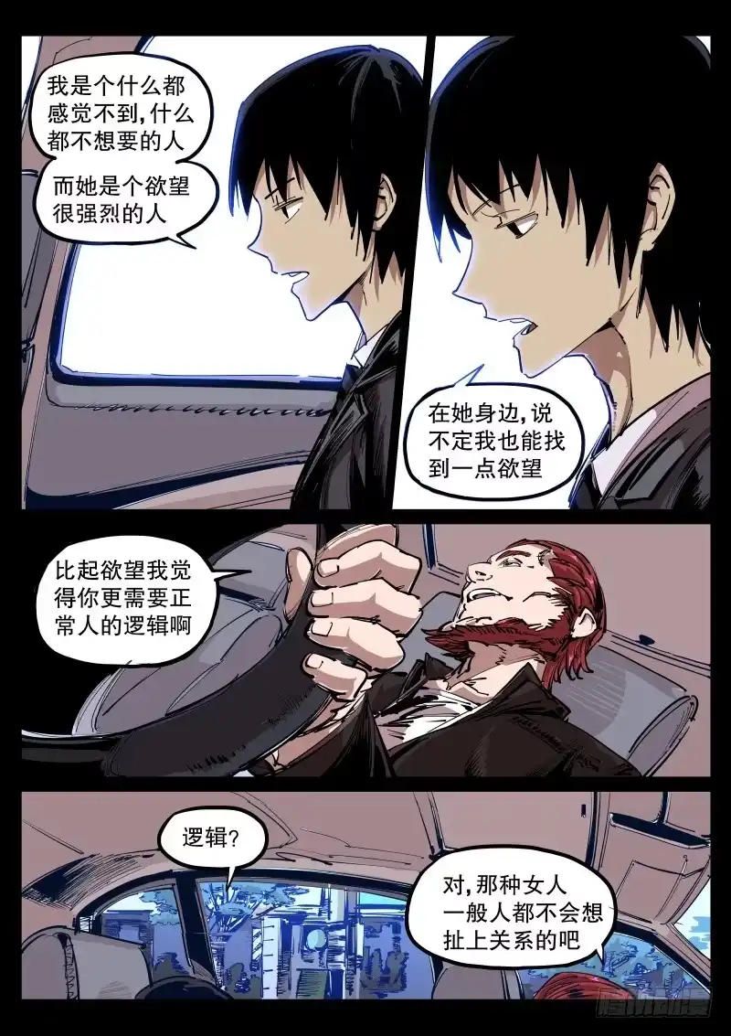 《尘灯宝谭》第五十六话.无欲与强欲 第7页