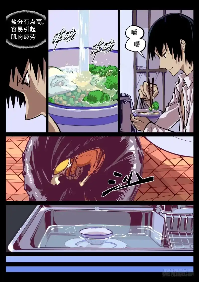 《尘灯宝谭》第五十六话.无欲与强欲 第5页