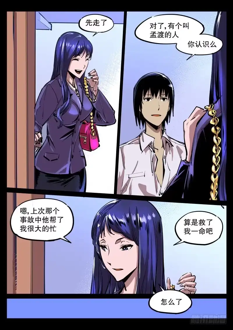 《尘灯宝谭》第五十六话.无欲与强欲 第3页