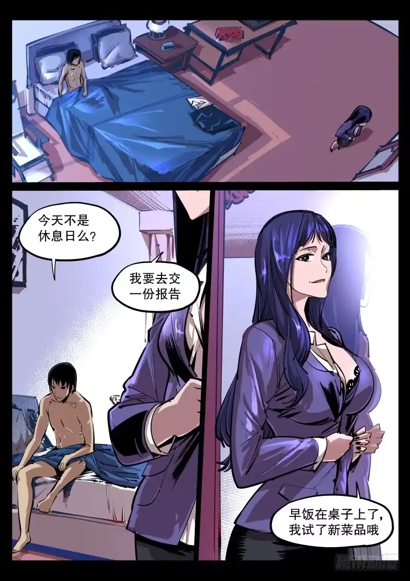 《尘灯宝谭》第五十六话.无欲与强欲 第1页