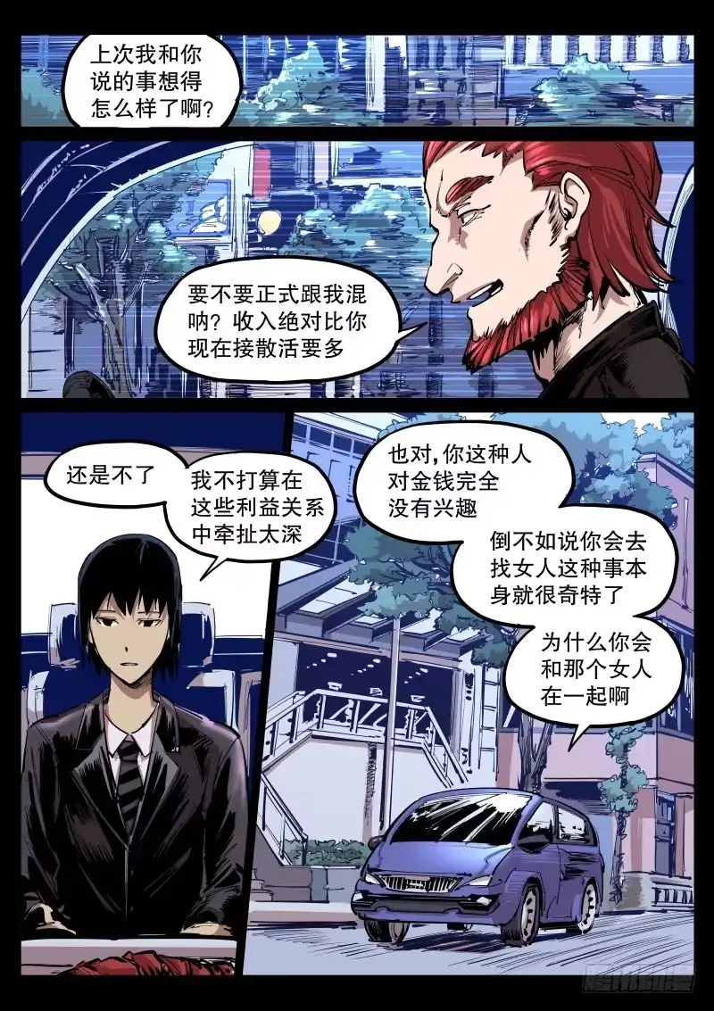 《尘灯宝谭》第五十六话.无欲与强欲 第6页