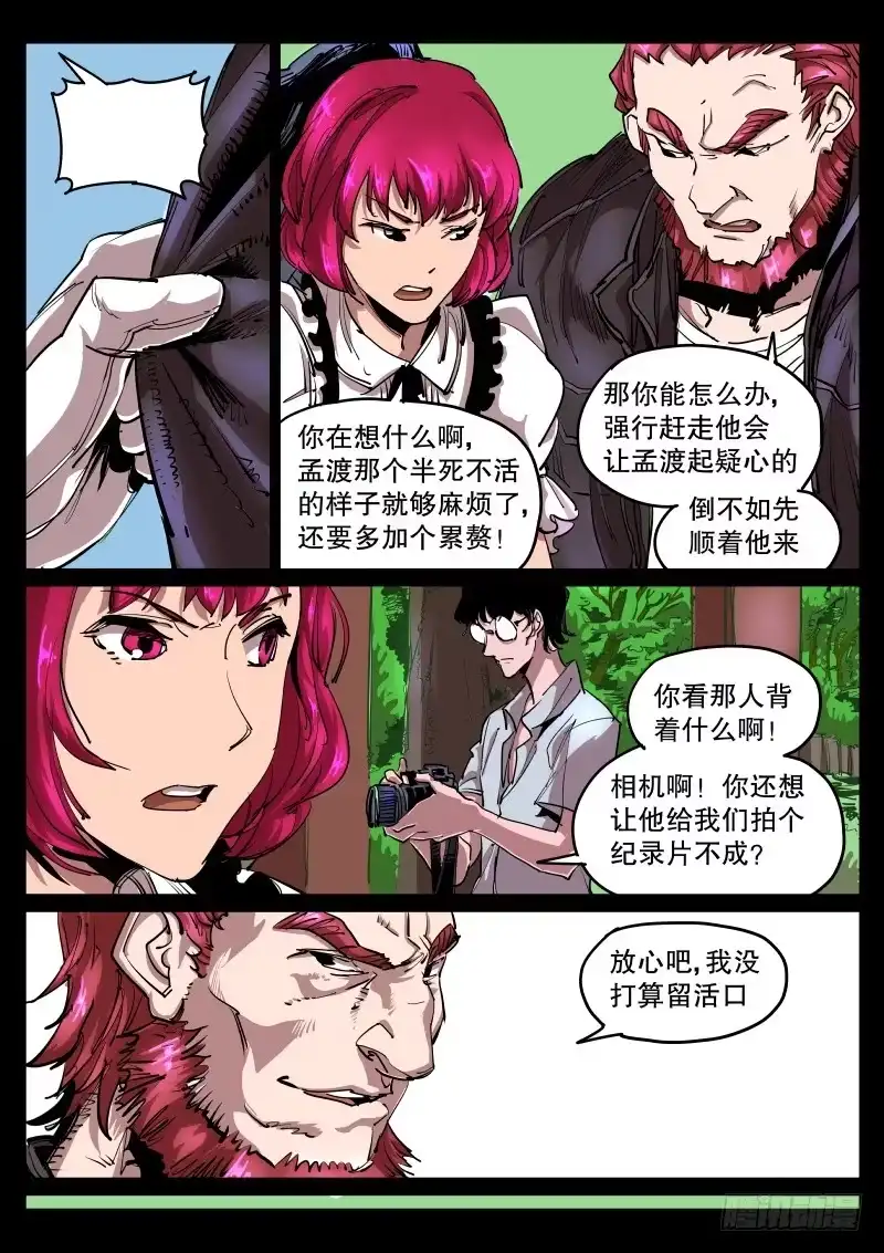《尘灯宝谭》第五十七话.绝非慈悲 第6页