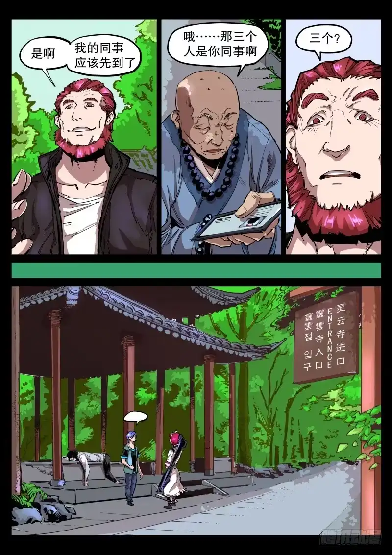 《尘灯宝谭》第五十七话.绝非慈悲 第2页