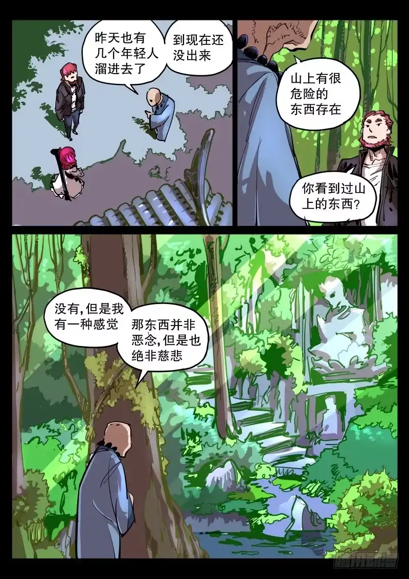 《尘灯宝谭》第五十七话.绝非慈悲 第8页