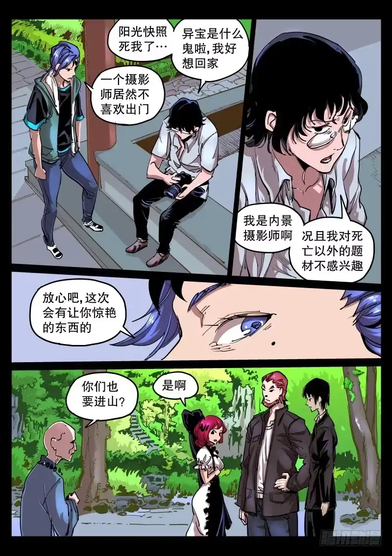 《尘灯宝谭》第五十七话.绝非慈悲 第7页