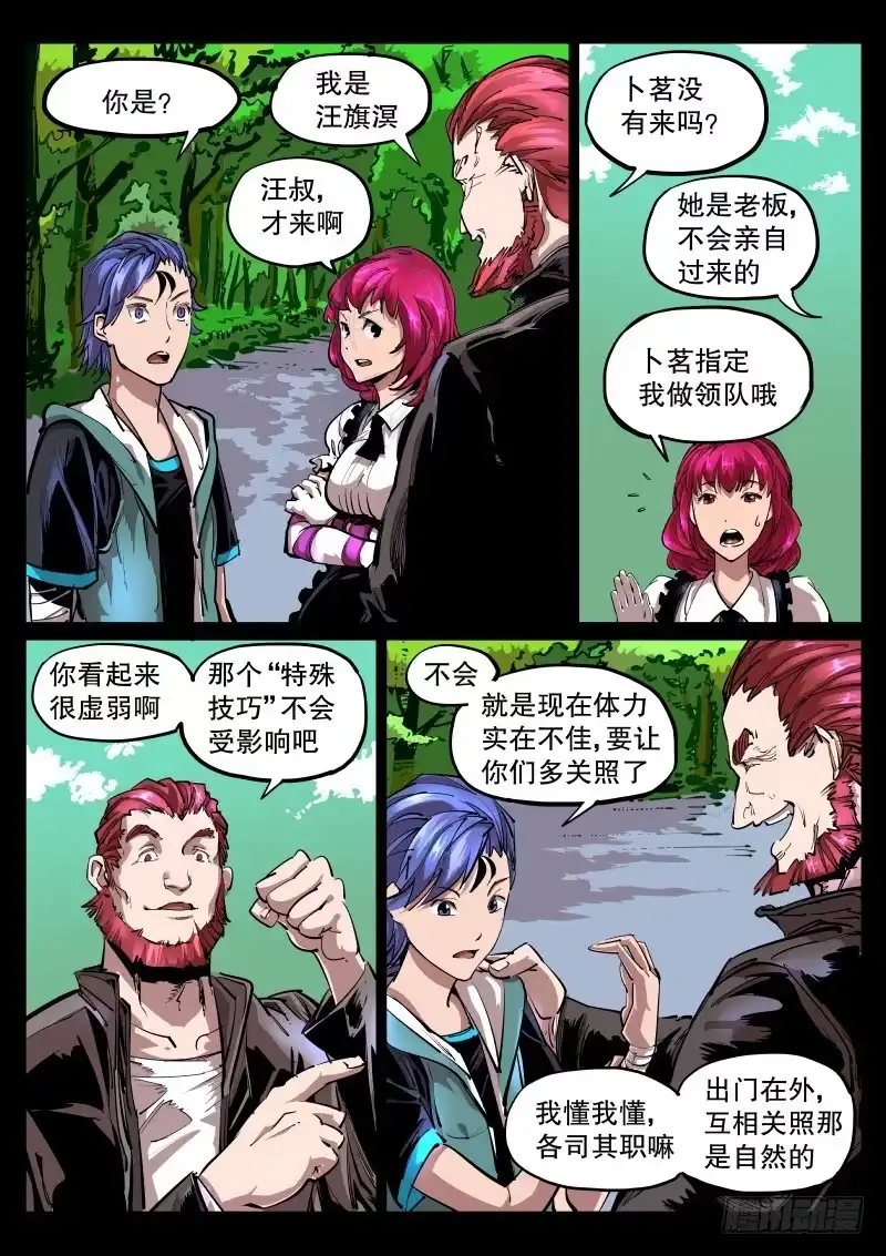 《尘灯宝谭》第五十七话.绝非慈悲 第4页