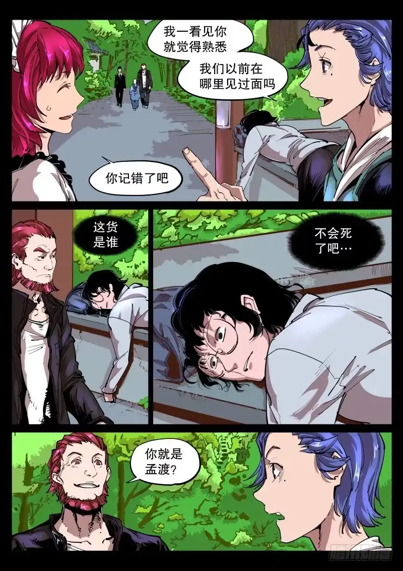 《尘灯宝谭》第五十七话.绝非慈悲 第3页