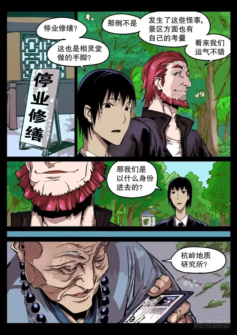 《尘灯宝谭》第五十七话.绝非慈悲 第1页