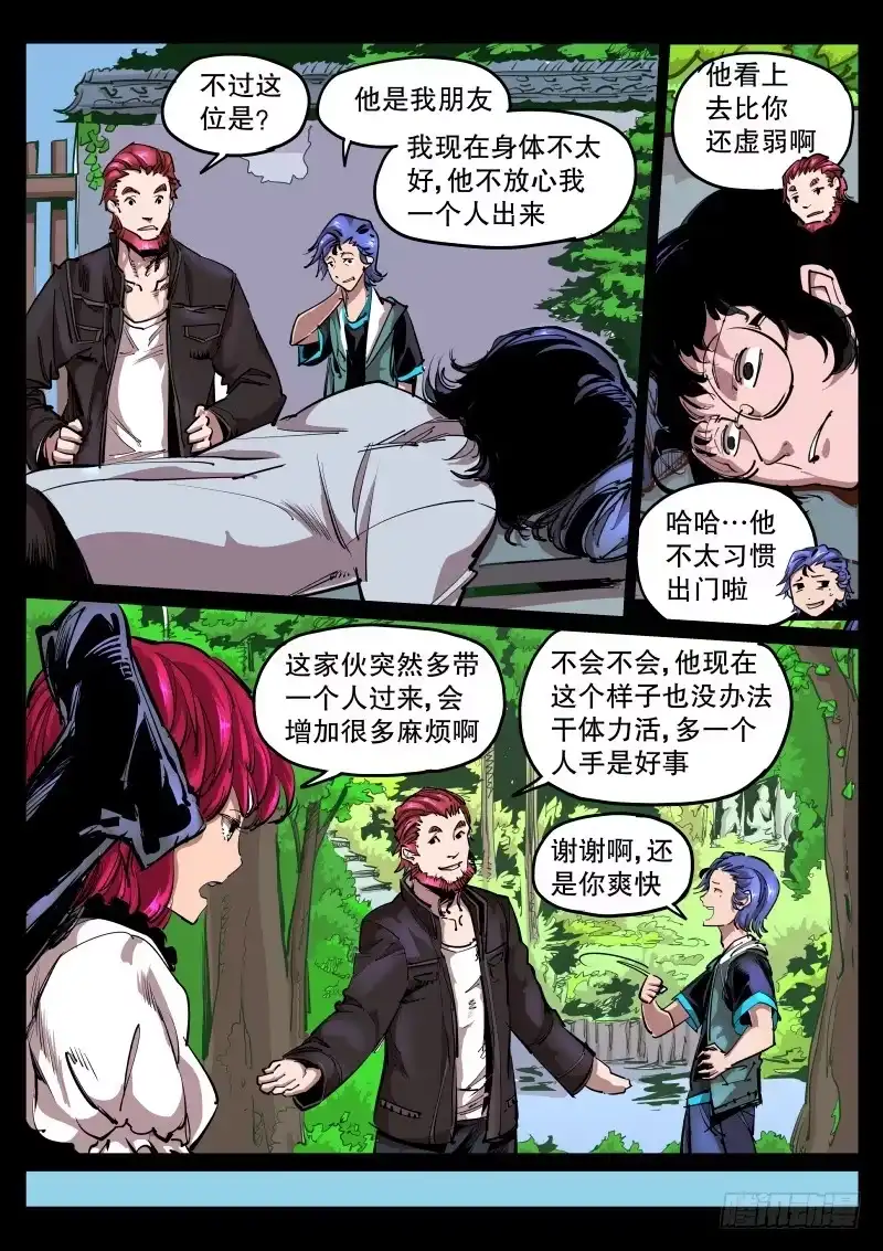 《尘灯宝谭》第五十七话.绝非慈悲 第5页
