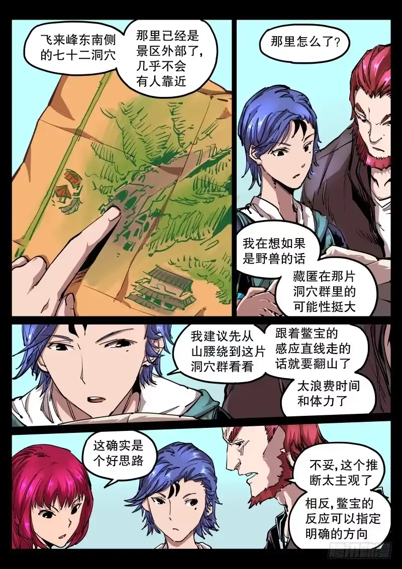 《尘灯宝谭》第五十八话.跟踪者 第4页