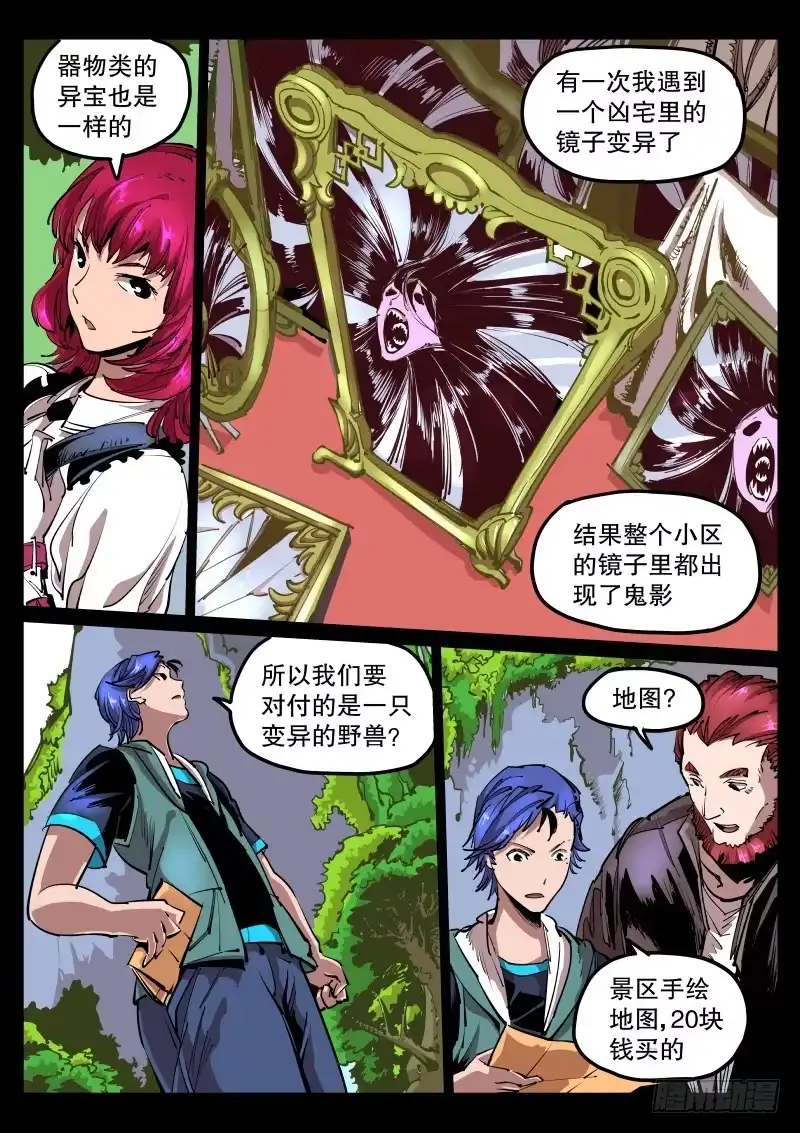 《尘灯宝谭》第五十八话.跟踪者 第3页