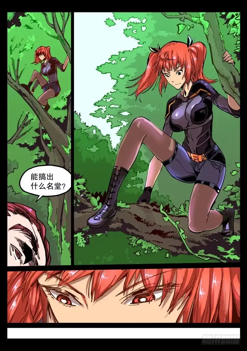 《尘灯宝谭》第五十八话.跟踪者 第7页