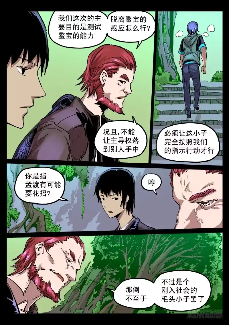 《尘灯宝谭》第五十八话.跟踪者 第6页