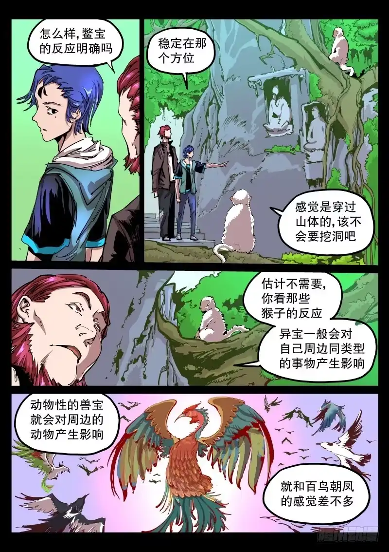 《尘灯宝谭》第五十八话.跟踪者 第2页