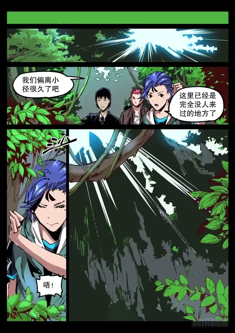 《尘灯宝谭》第五十八话.跟踪者 第8页