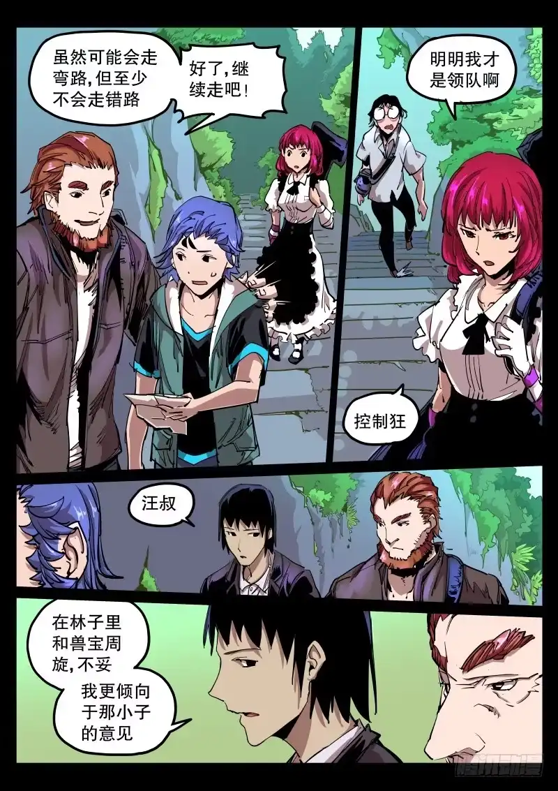 《尘灯宝谭》第五十八话.跟踪者 第5页
