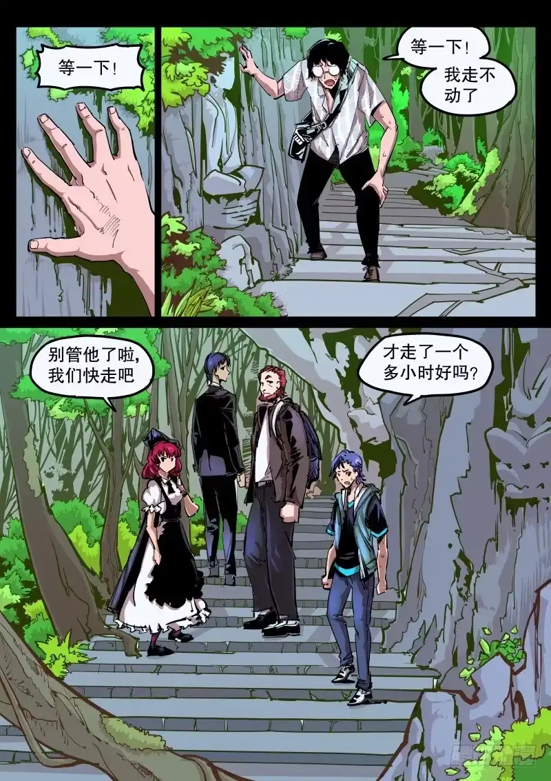 《尘灯宝谭》第五十八话.跟踪者 第1页