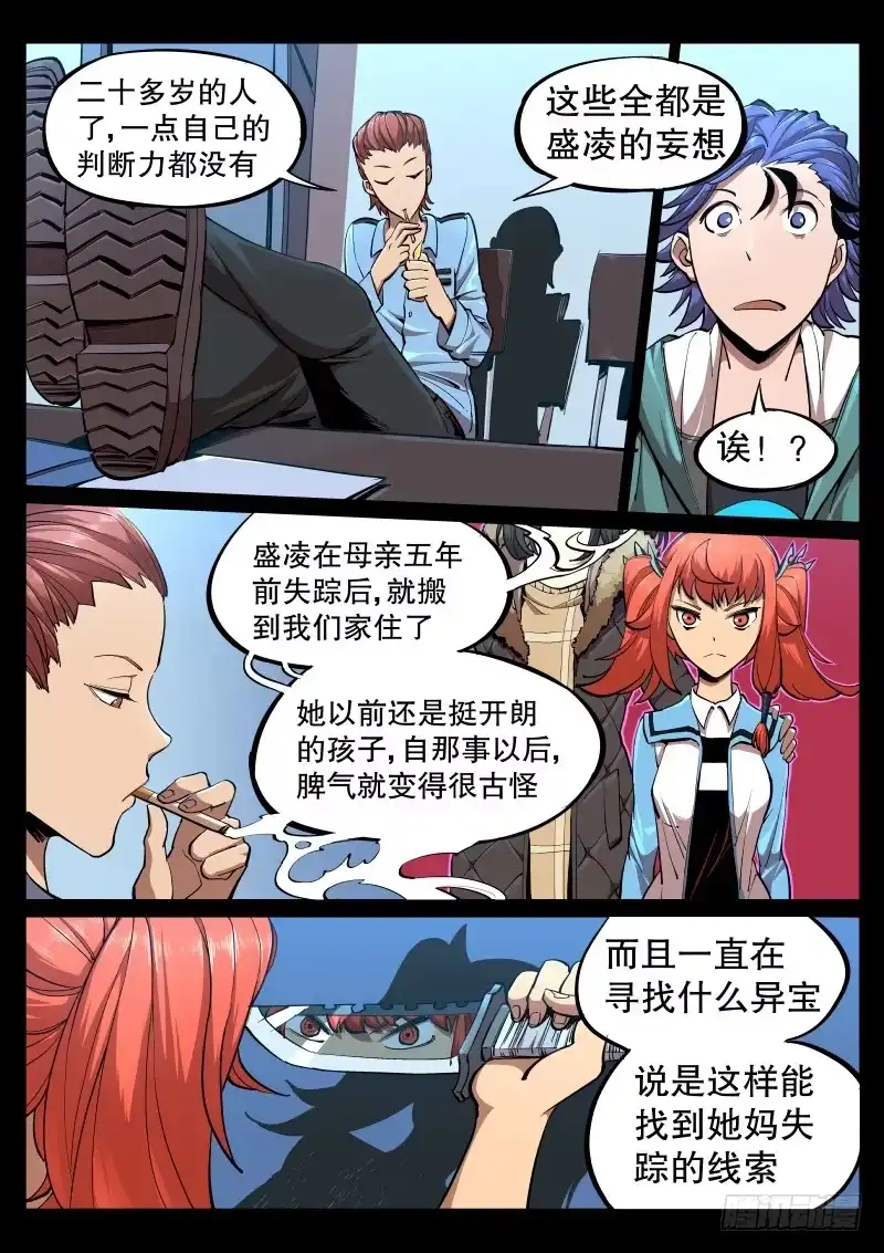 《尘灯宝谭》第五话.欲望激流 第7页