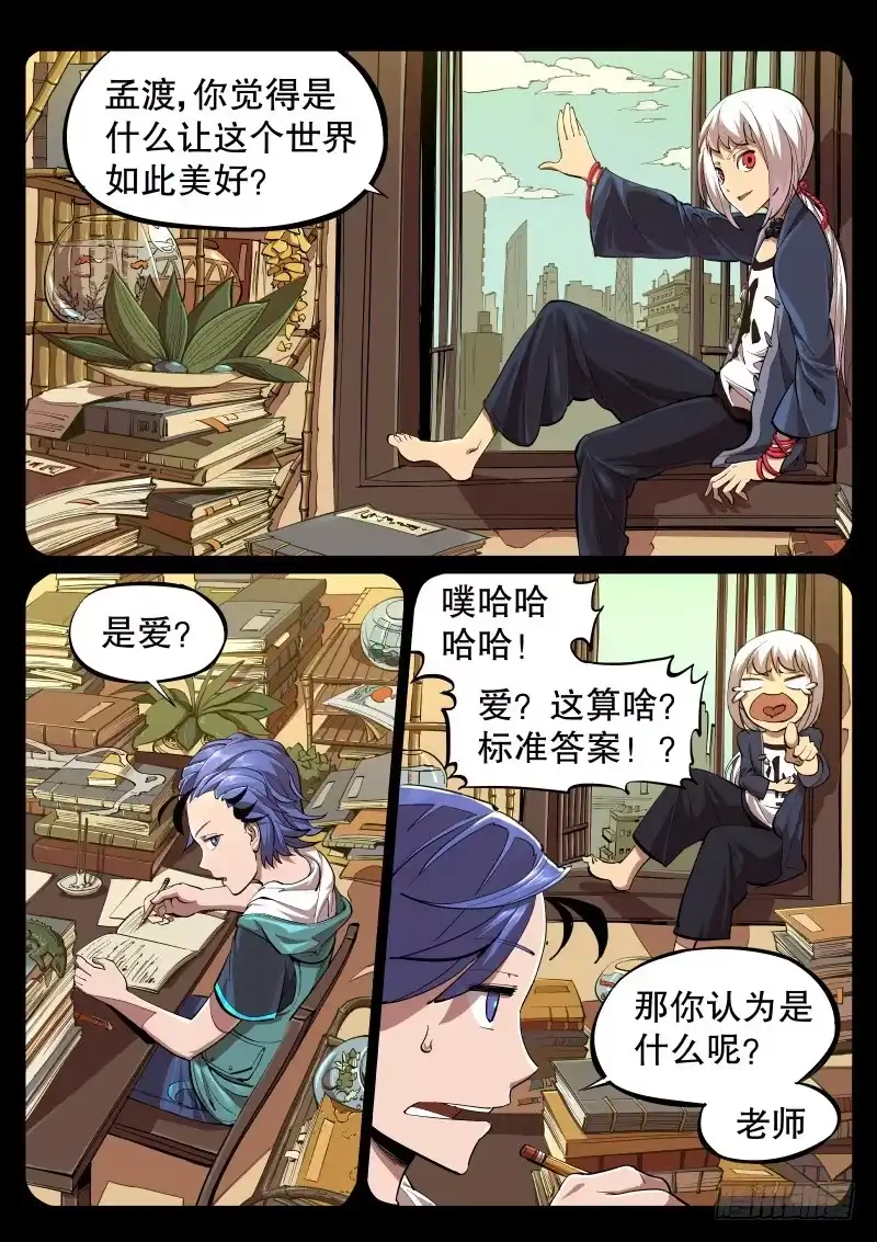 《尘灯宝谭》第五话.欲望激流 第1页