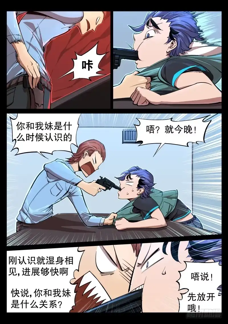 《尘灯宝谭》第五话.欲望激流 第5页