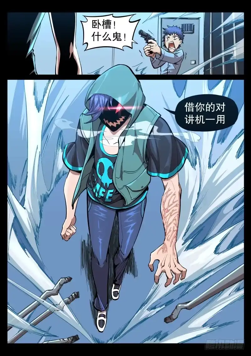 《尘灯宝谭》第五话.欲望激流 第10页