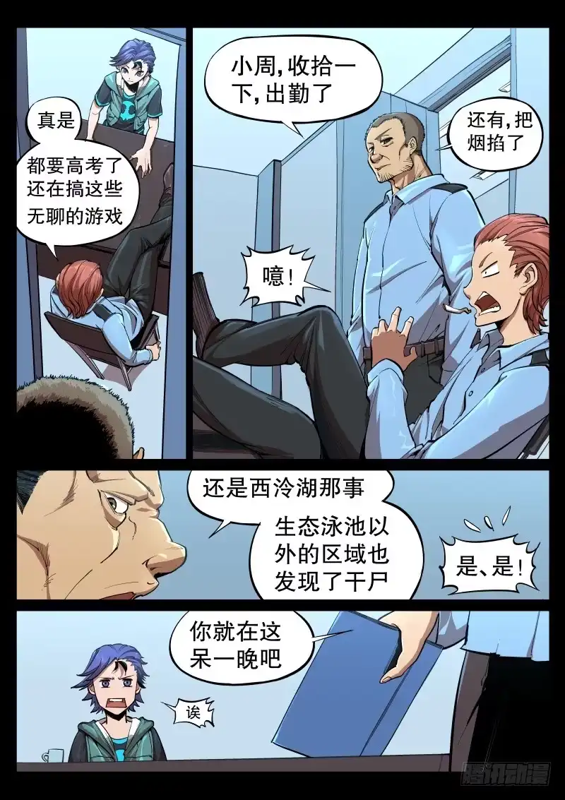 《尘灯宝谭》第五话.欲望激流 第8页