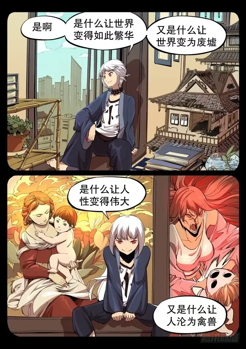 《尘灯宝谭》第五话.欲望激流 第2页