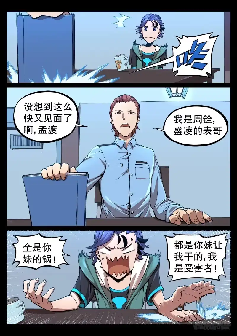 《尘灯宝谭》第五话.欲望激流 第4页