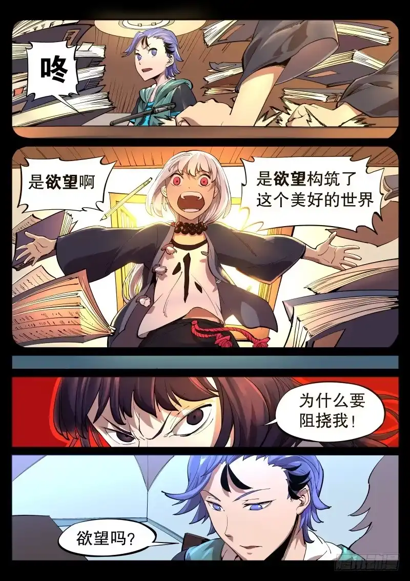 《尘灯宝谭》第五话.欲望激流 第3页