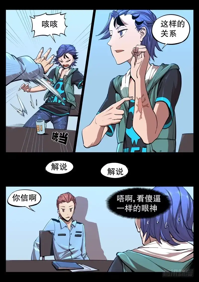 《尘灯宝谭》第五话.欲望激流 第6页