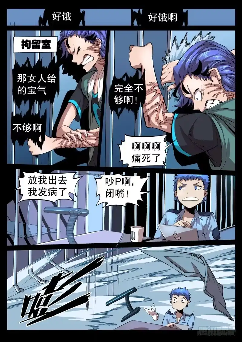 《尘灯宝谭》第五话.欲望激流 第9页