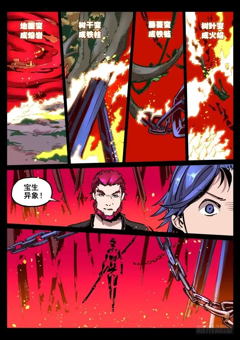 《尘灯宝谭》第五十九话.宝生异象 第6页