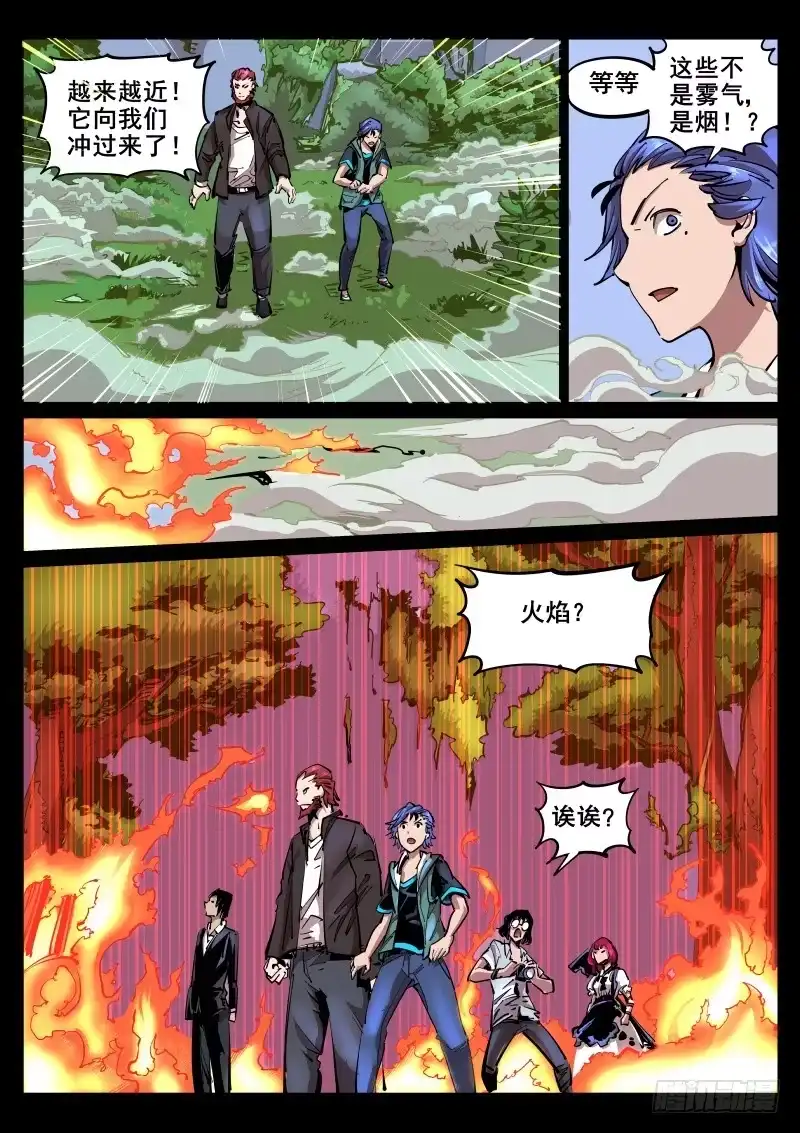《尘灯宝谭》第五十九话.宝生异象 第5页