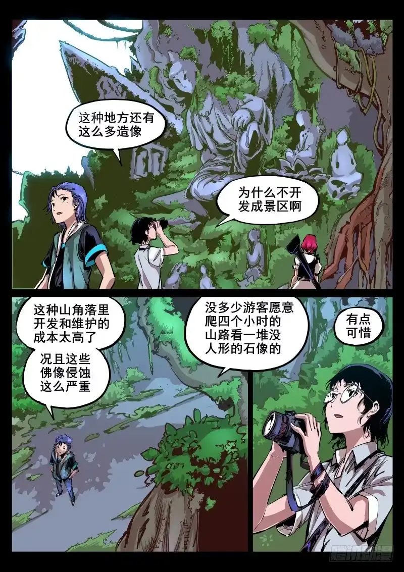 《尘灯宝谭》第五十九话.宝生异象 第2页