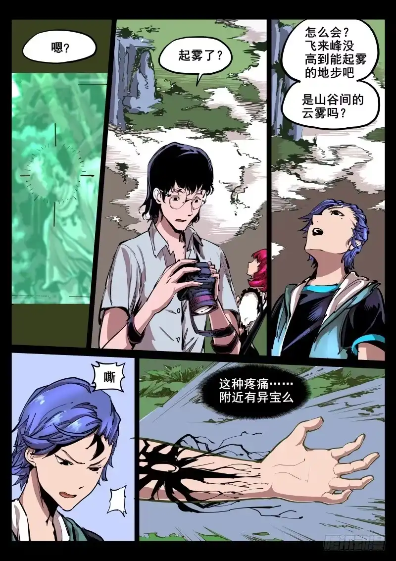 《尘灯宝谭》第五十九话.宝生异象 第3页